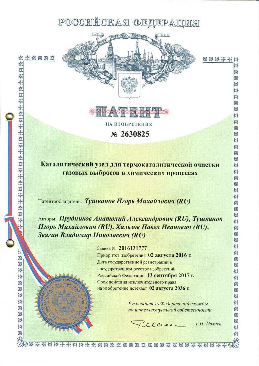 Патент