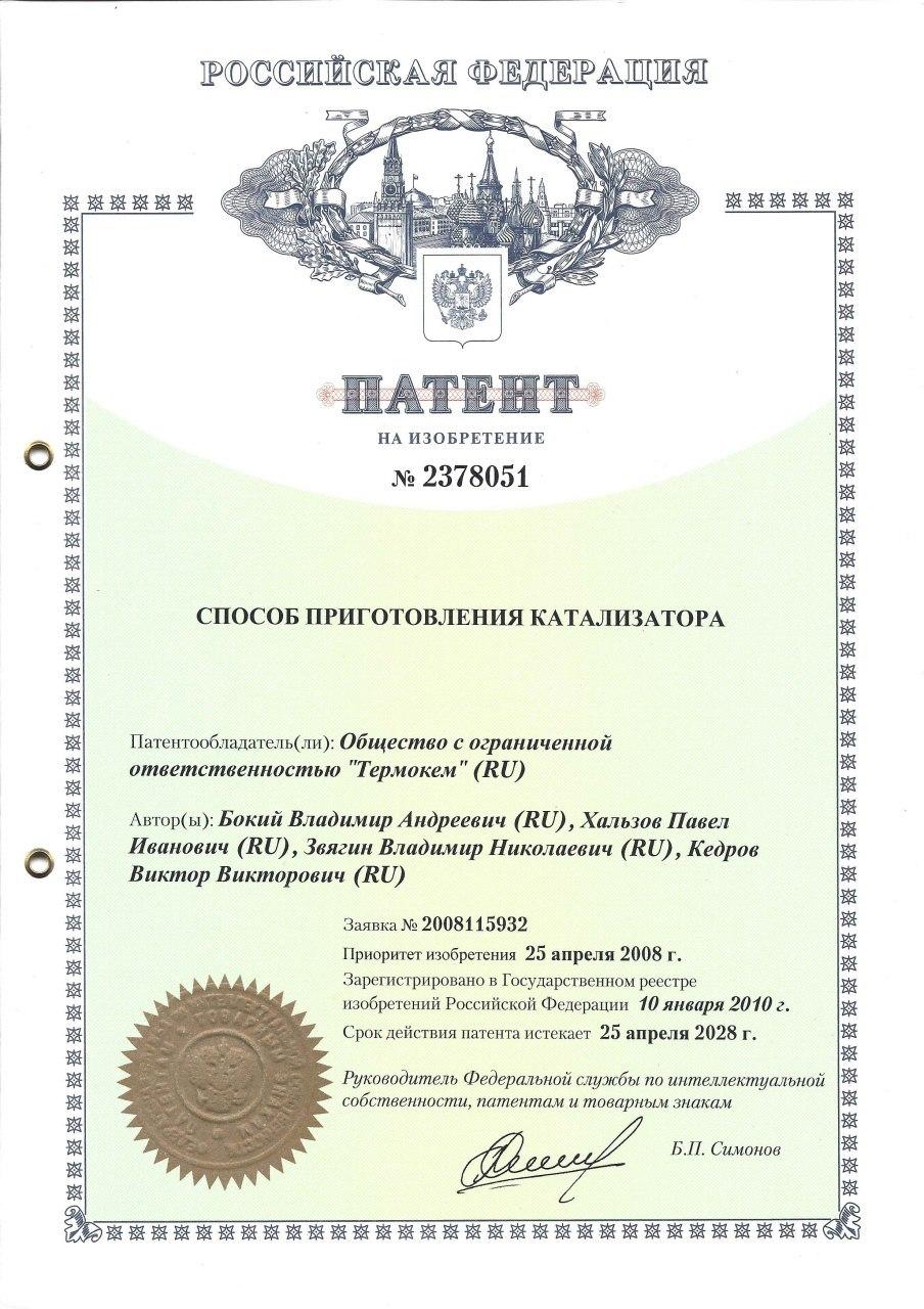 Патент